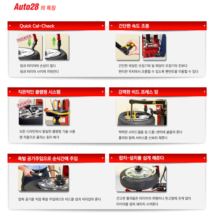 헌터코리아 : Global Leader in Automotive Service Equipment