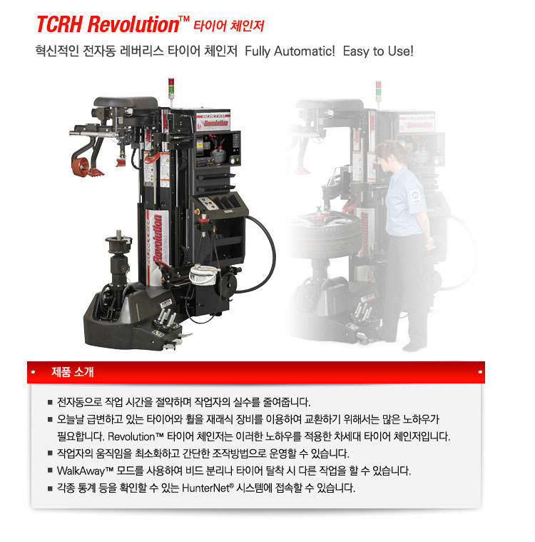 헌터코리아 : Global Leader in Automotive Service Equipment